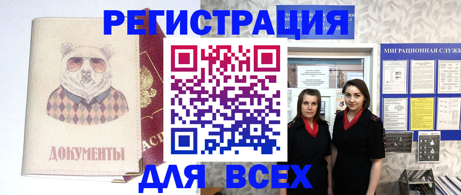 регистрация в Сергиевом Посаде