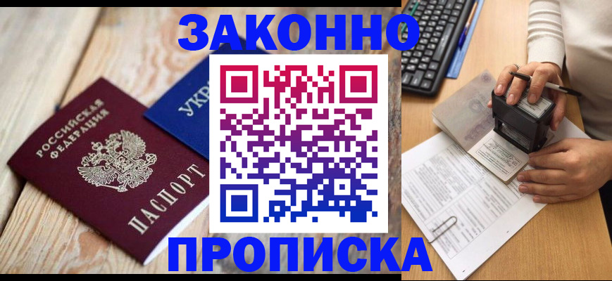 прописка гарантия в Сергиевом Посаде