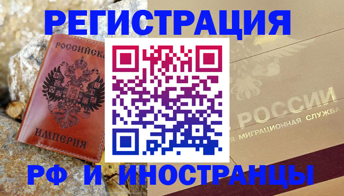 временная регистрация 2025 в Сергиевом Посаде