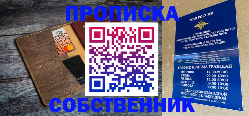 временная регистрация надежно в Сергиевом Посаде