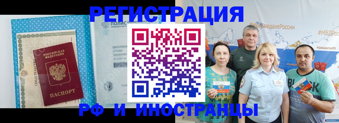 прописка иностранных граждан в Сергиевом Посаде