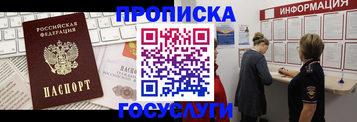 прописка ребенка в Сергиевом Посаде